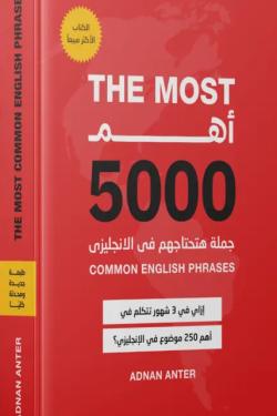 اهم 5000 جملة هتحتاجهم في الانجليزى